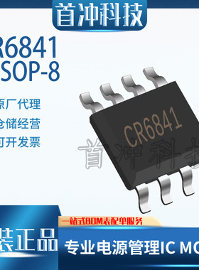 启臣微CR6841  贴片封装SOP8 副边PWM控制器  原装正品