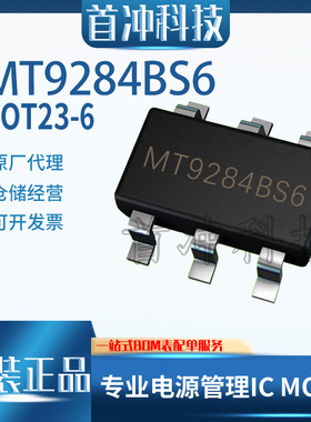 MT9284BS6 贴片封装SOT23-6 1.2MHz 高效率 Boost白色LED驱动器IC