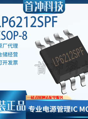 微源LP6212SPF 丝印LP6212 封装ESOP8 升压型电源转换IC 原装正品