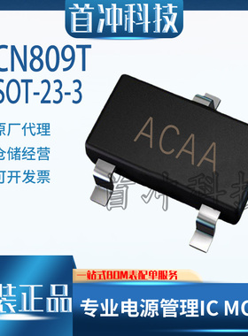 如韵CN809T  贴片封装SOT23-3 低功耗电压检测与复位芯片原装正品