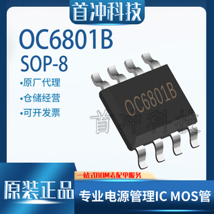 欧创芯OC6801B SOP-~400V升压/升降压型DC-DC控制器原装正品