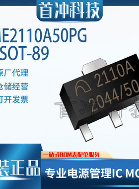 南京微盟ME2110A50PG   封装SOT89-3 5V 移动电源DC-DC升压IC芯片