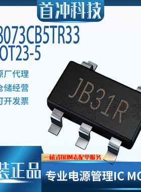 上海贝岭BL8073CB5TR33贴片封装SOT-23-5 线性稳压器芯片原装正品