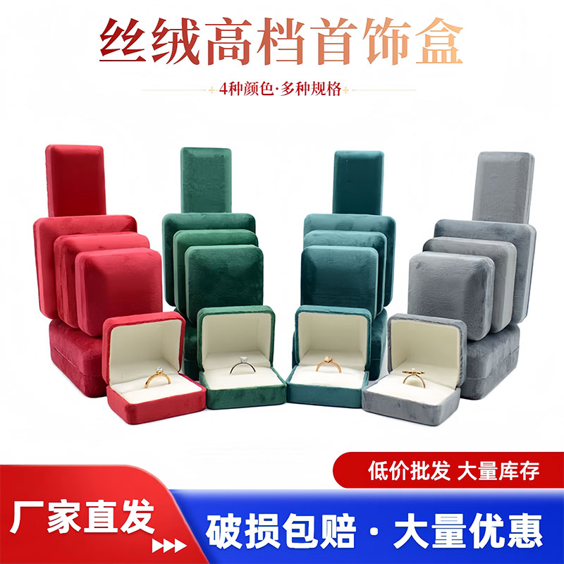 丽丝绒布珠宝盒项链吊坠对戒手镯项链手链挂件耳钉首饰包装收纳盒