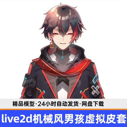 live2d虚拟主播品赛博机械风男皮套成直播虚拟象形设计虚拟孩主播