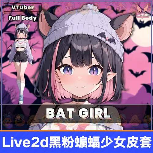 皮live蝠2d虚拟主播成品黑粉蝙虚少女套直播虚拟形象设计拟主播