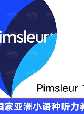 Pimsle尼ur亚小语种 越南泰国洲印尼尔都亚美亚语等 音乌频教程