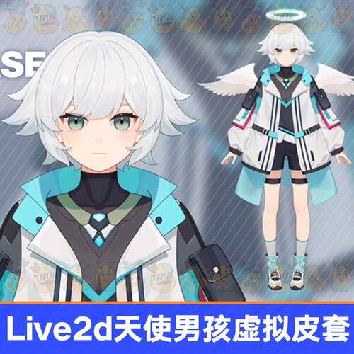 live2d虚主播拟成品银发天使象男孩皮套播虚拟形直设计主播公皮