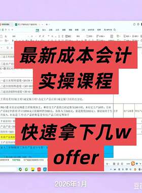 操全新成本会计实98视频课成本核基算与控制体系零础入节门全套