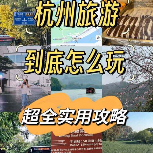 超详细杭州旅游攻略用| 3万字66页  全实面省心