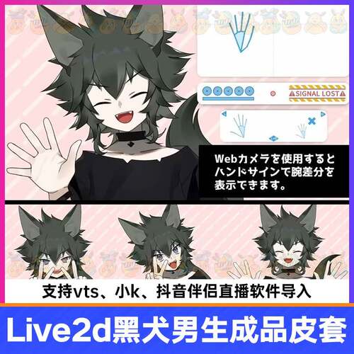 live2d虚拟主播成品皮犬男生套小K抖音伴侣黑公直播虚拟形象皮