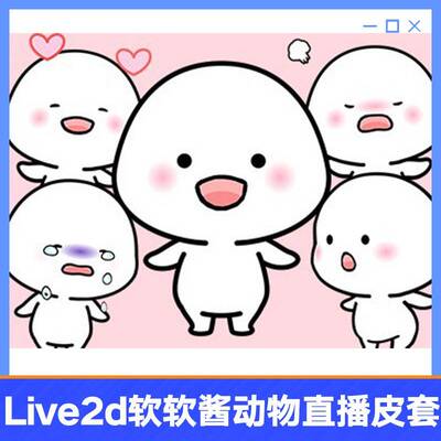 li播v形e2d虚机拟主播成品耳软软酱小白直播虚拟象设计主成品公皮