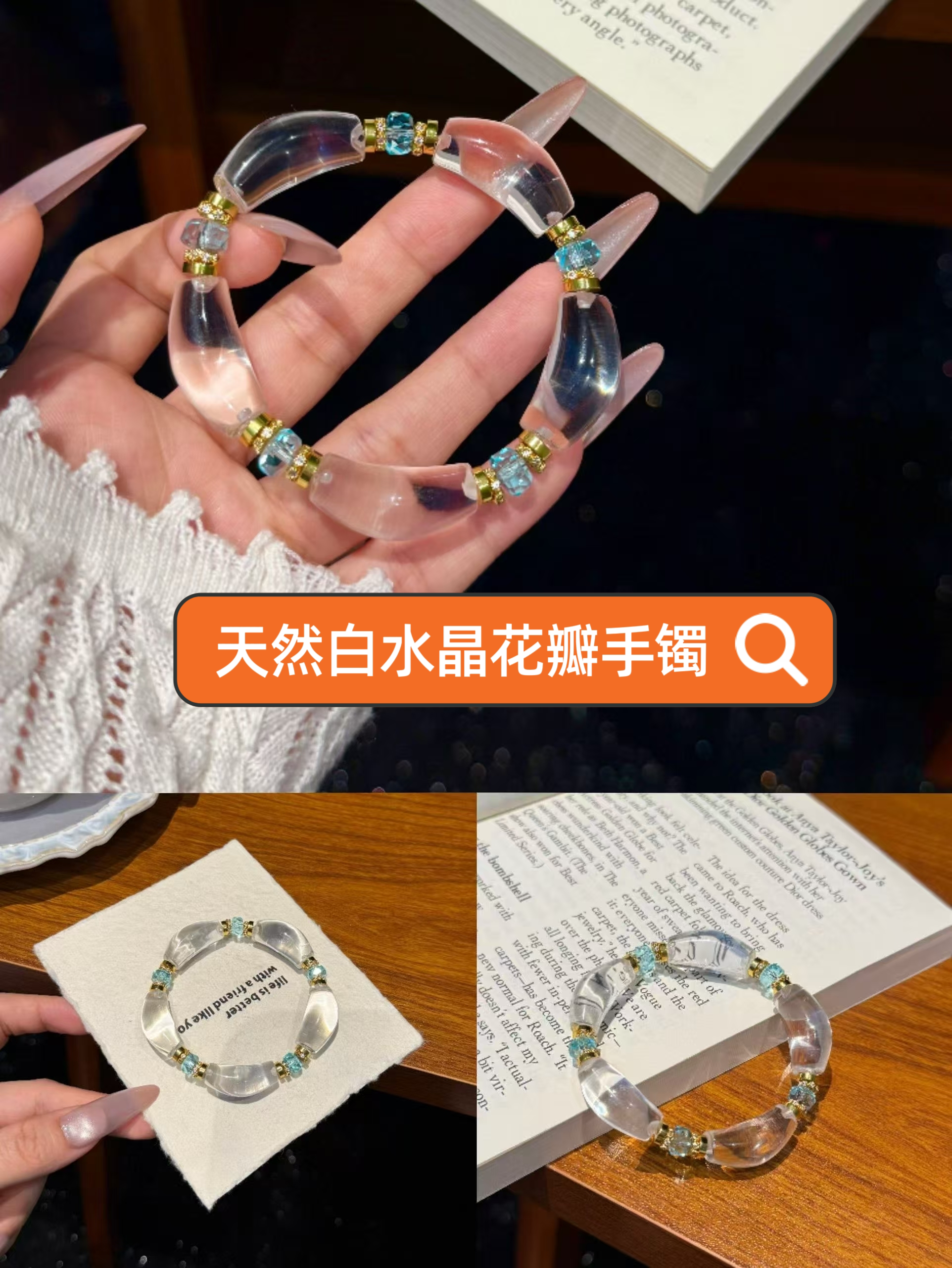 新中式天然白水晶花瓣手镯小众设计感轻奢百搭女手饰清冷氛围礼物