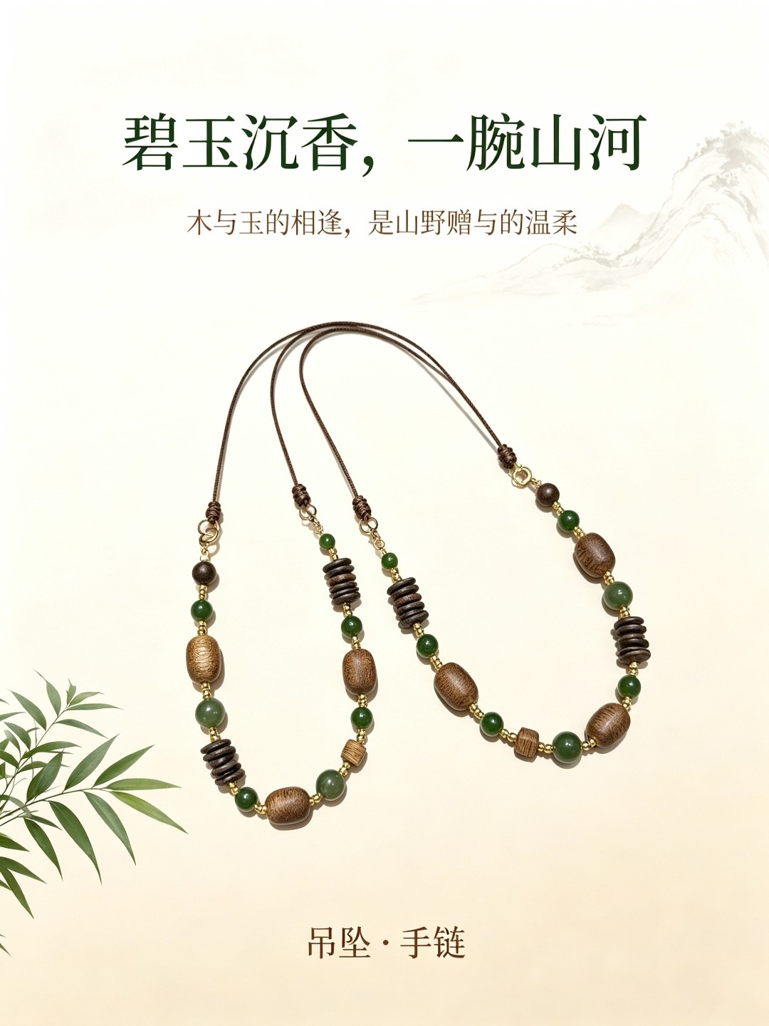 天然沉香木碧玉沉香吊坠手链两用新中式国风编织流苏女款文玩手链