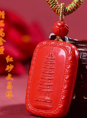 原创设计纯手工制作天然朱砂吊坠男女项链文昌塔护身挂件