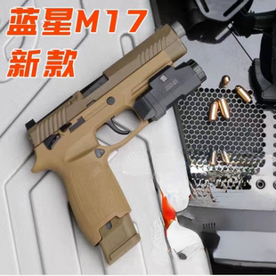 八尾花喵蓝星m17反吹自动连发抛壳激光p320西格绍尔玩具枪模型