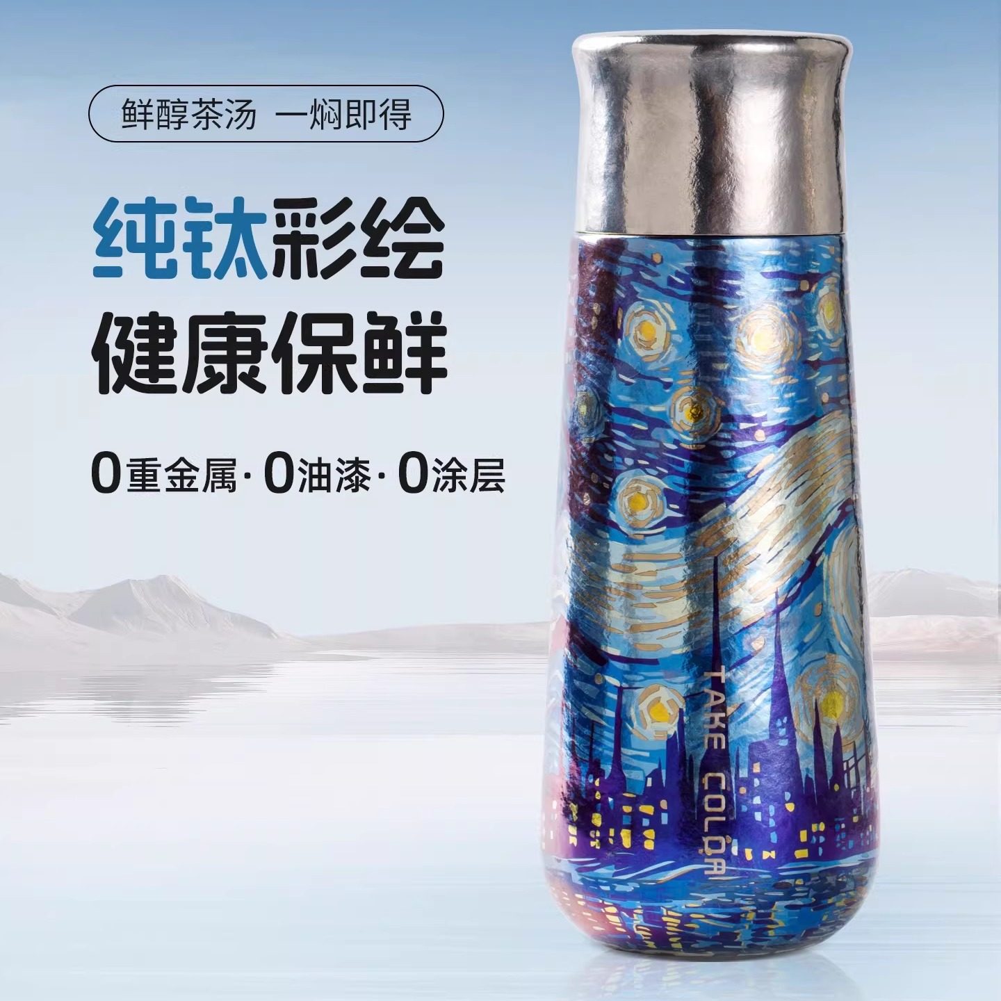 执彩钛杯纯钛保温杯【莫奈雪景】男款高档彩钛水杯女生高颜值杯子