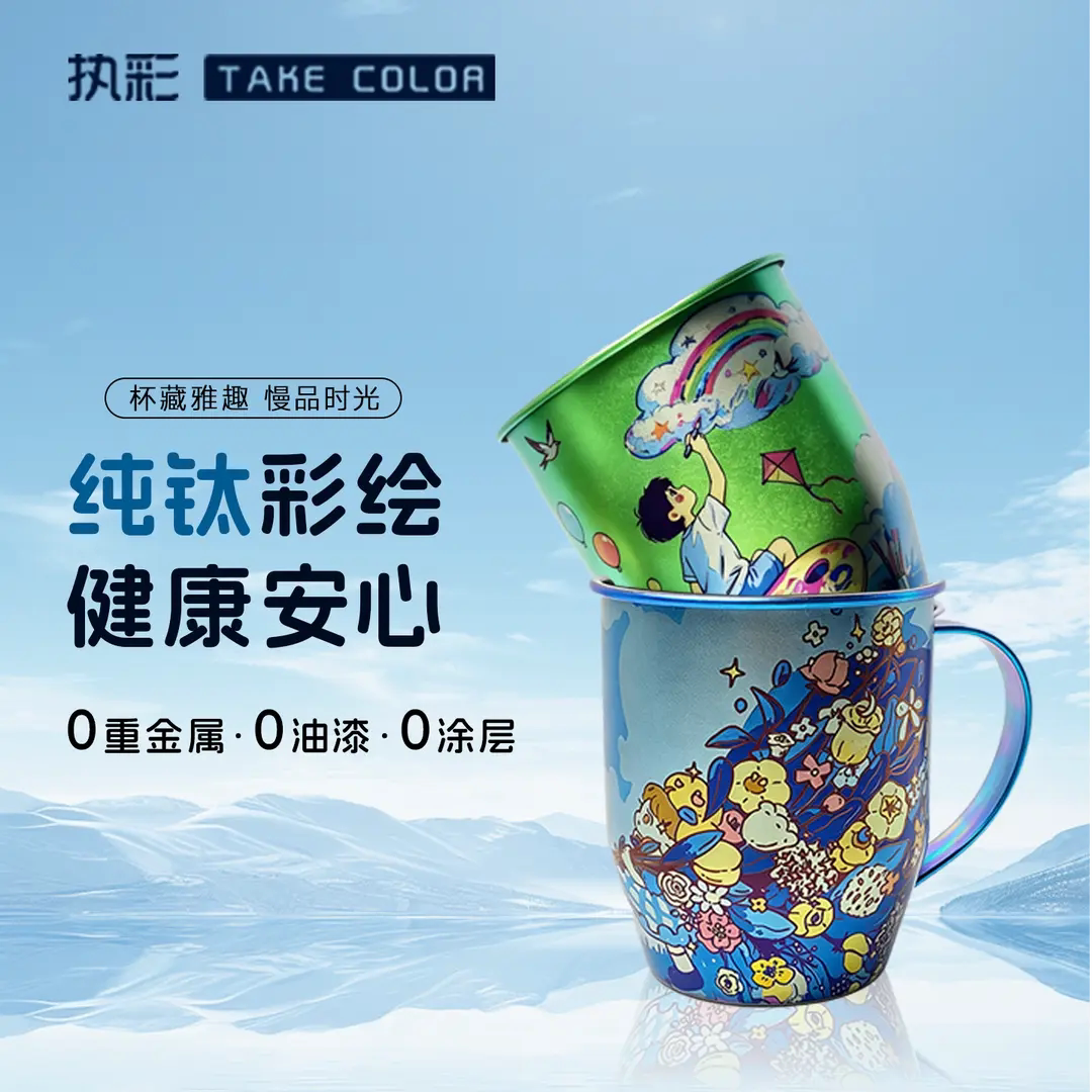 执彩彩钛纯钛马克杯办公杯老板杯马克杯