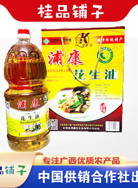 中国供销社广西浦康2瓶装花生油