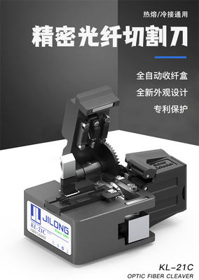 jilong南京吉隆KL-21C台式光纤切割刀热熔切刀三合一夹具皮线裸纤