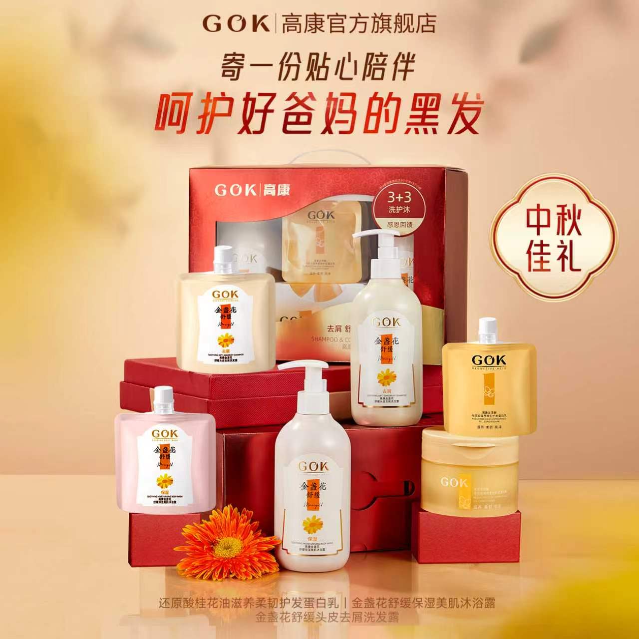 高康桂花油金盏花保湿舒缓滋养套装洗护沐礼盒官方正品牌