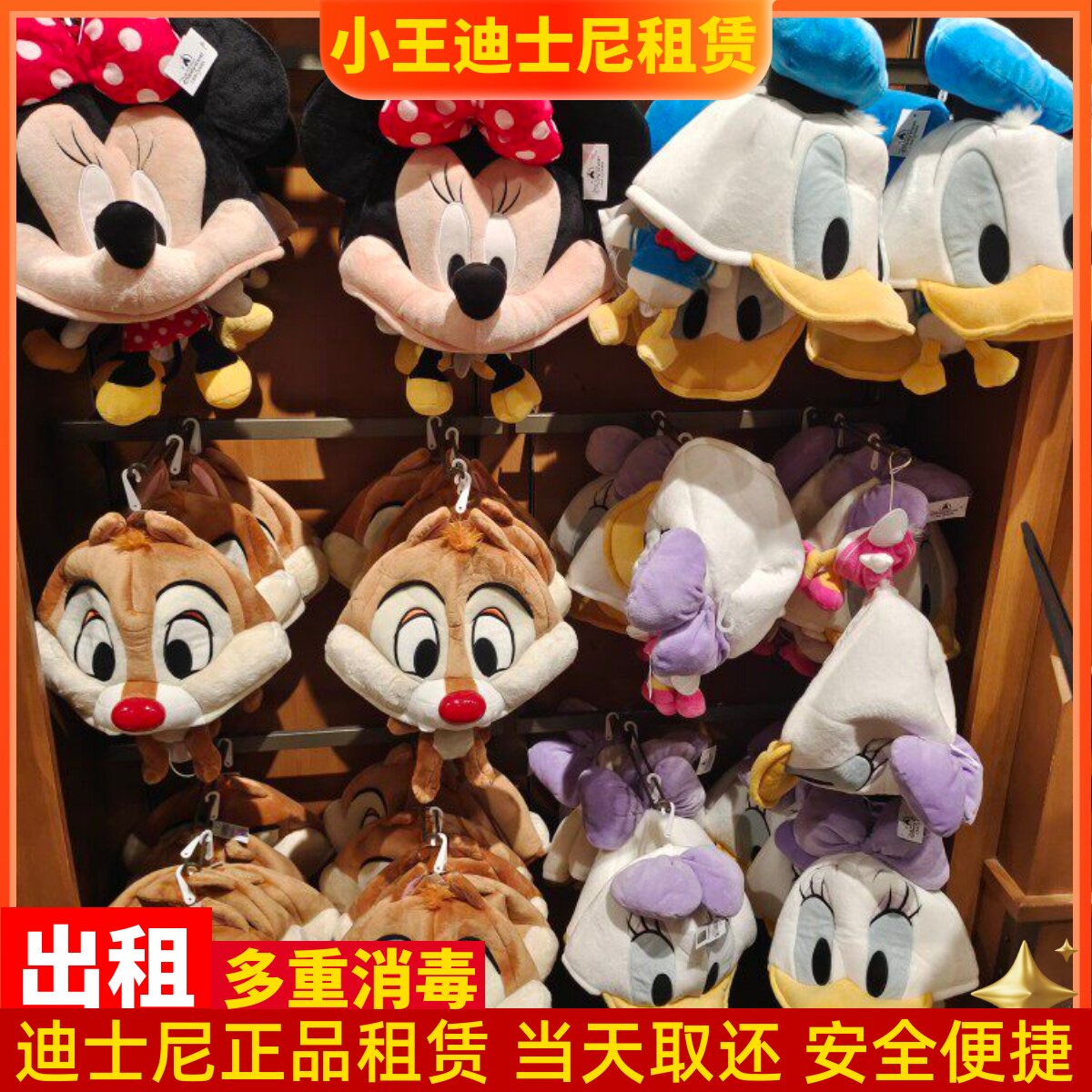 《出租》上海迪士尼乐园米奇米妮唐老鸭卡通人物帽子租赁游园拍照
