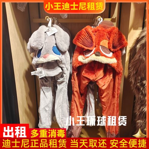 出租 上海迪士尼租帽子租发箍疯狂动物城头套朱迪尼克尾巴情侣租