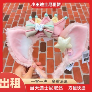 出租上海迪士尼租发箍贝儿达菲庆典发箍星黛露星梦头箍租赁租用