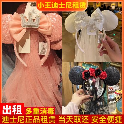 出租上海迪士尼婚纱公主皇冠头纱发箍租赁头饰米奇米妮头箍租用