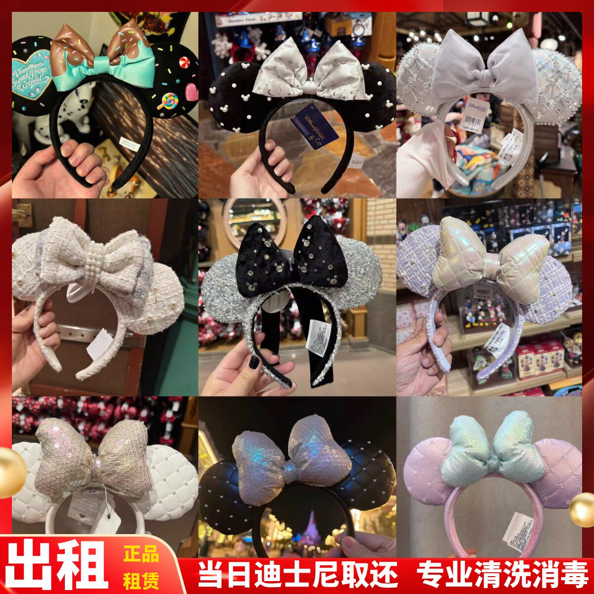 出租上海迪士尼乐园小香风米妮发箍租赁米奇头箍游园拍照道具租用