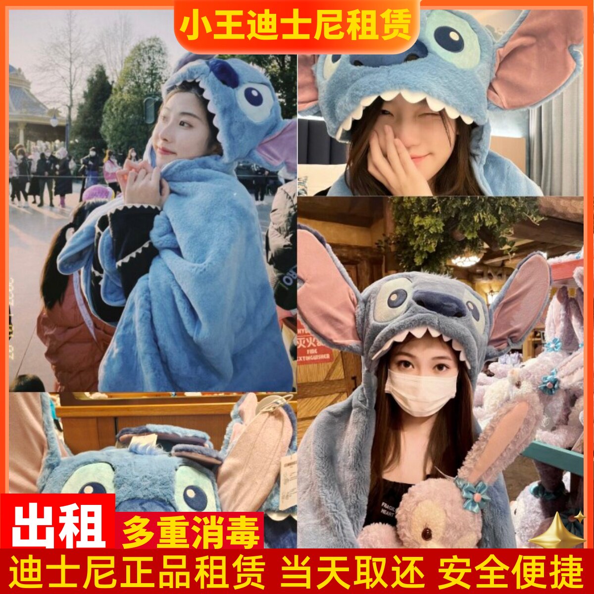 出租 上海迪士尼乐园史迪奇毯子游园拍照可爱保暖披肩披风租赁
