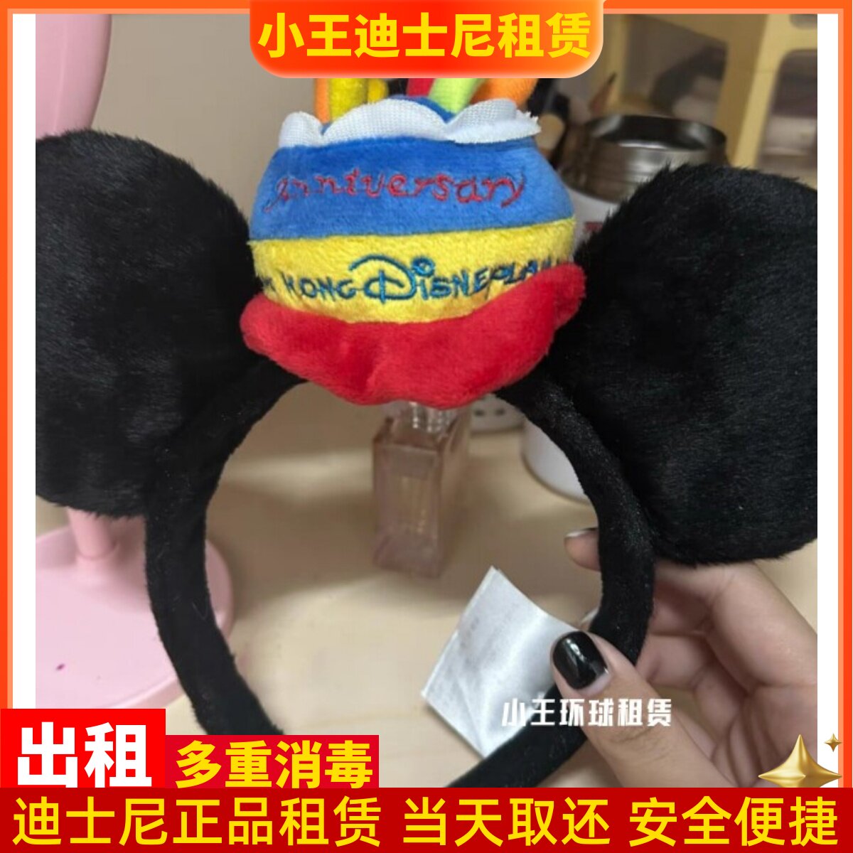 出租 上海迪士尼租头箍生日米奇蛋糕发箍过生日拍照发饰可爱租用