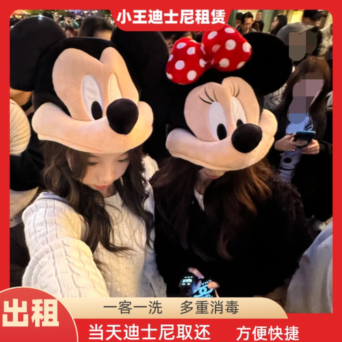 出租上海迪士尼米奇米妮头套帽子租赁高飞帽子拍照神器儿童发箍租