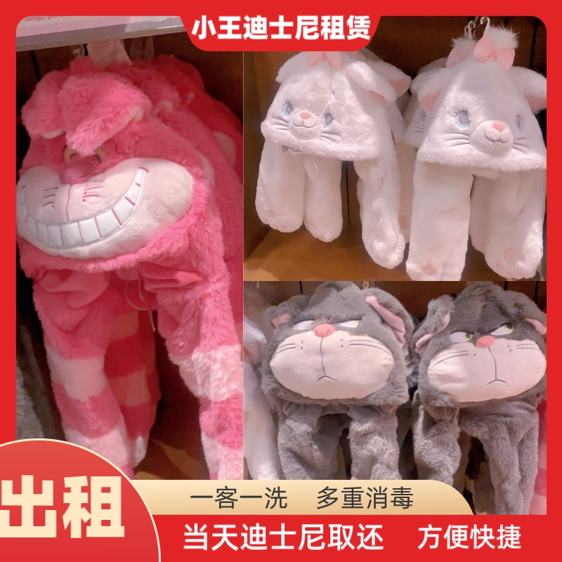 出租上海迪士尼正品租帽子路西法妙妙猫玛丽猫毛绒可动帽租赁租用