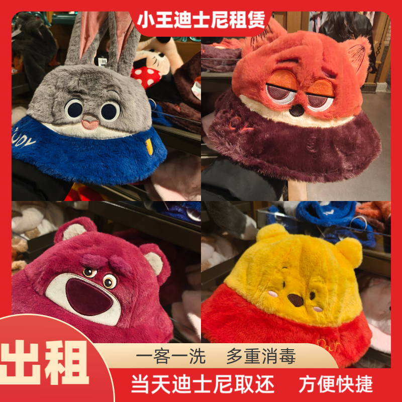 上海迪士尼租帽子朱迪尼克卡通毛绒渔夫帽维尼草莓熊成人帽子租赁