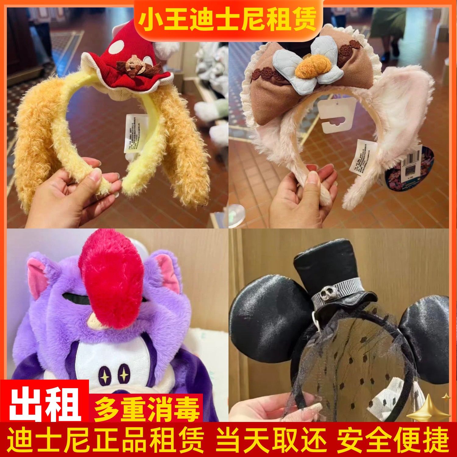 出租上海迪士尼2025万圣节发箍租赁饼饼头箍高飞头套贝儿南瓜包租