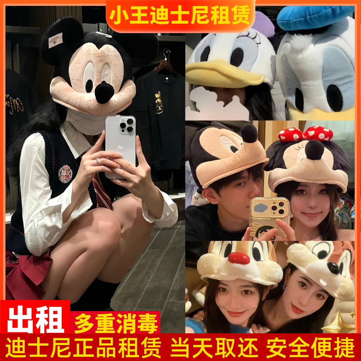 上海迪士尼正版发箍租赁米奇米妮帽子头套租用情侣游园拍照道具