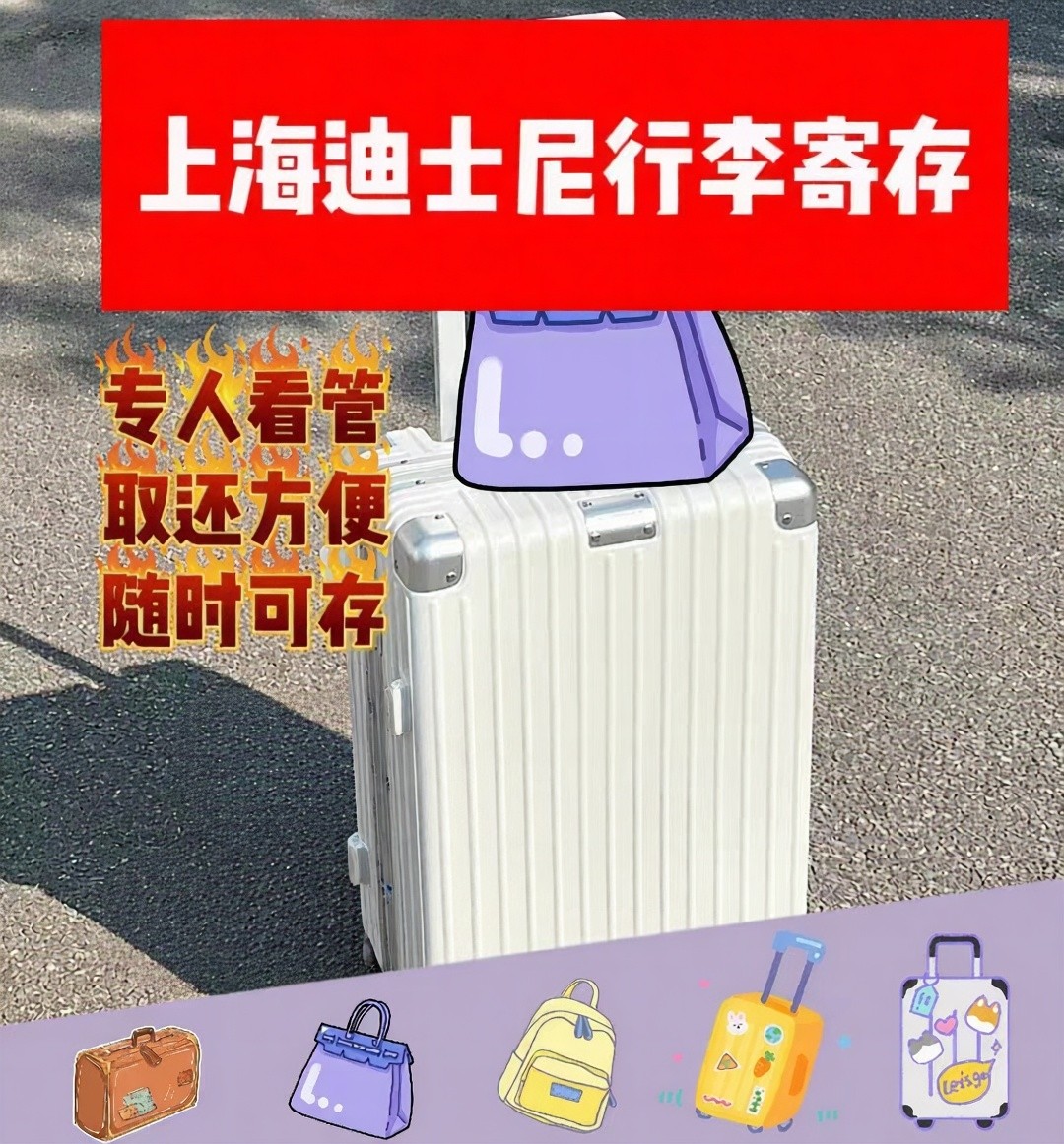 上海迪士尼乐园行李寄存手提袋