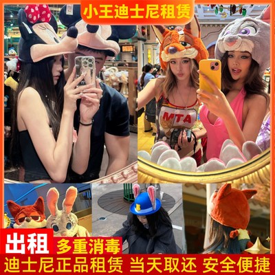 上海迪士尼租帽子米奇米妮头套租赁尼克狐狸朱迪警官帽租用拍照