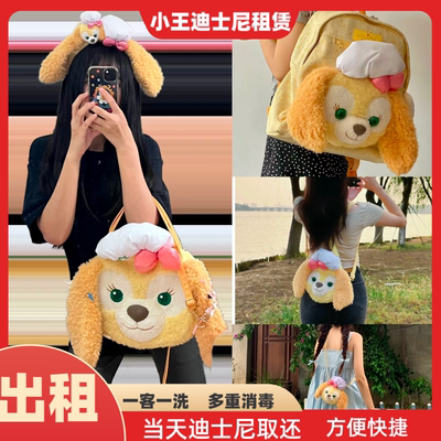 《出租》上海迪士尼饼饼书包大脸包斜挎包中包租赁游玩拍照头箍租