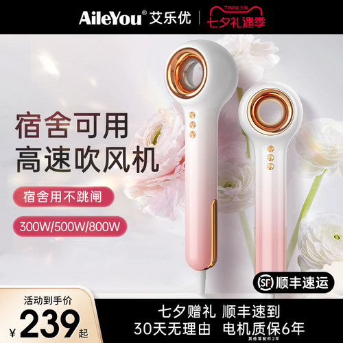 艾乐优高速负离子吹风机宿舍用