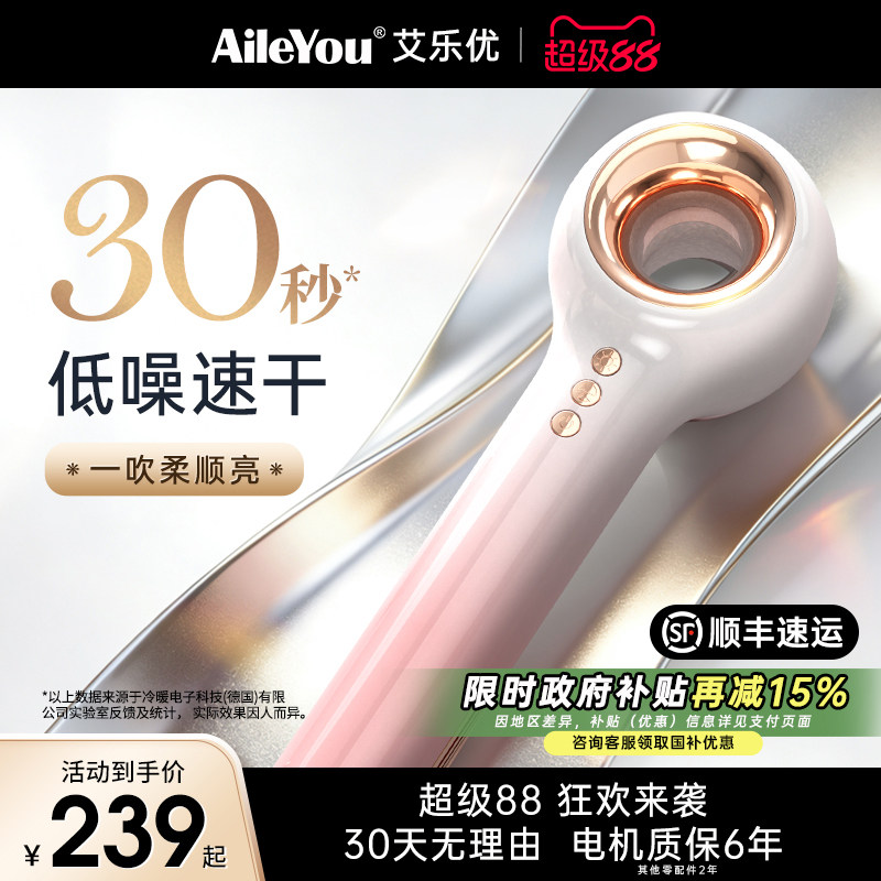 艾乐优电吹风机家用便携负离子护发速干高速大风力无风筒叶