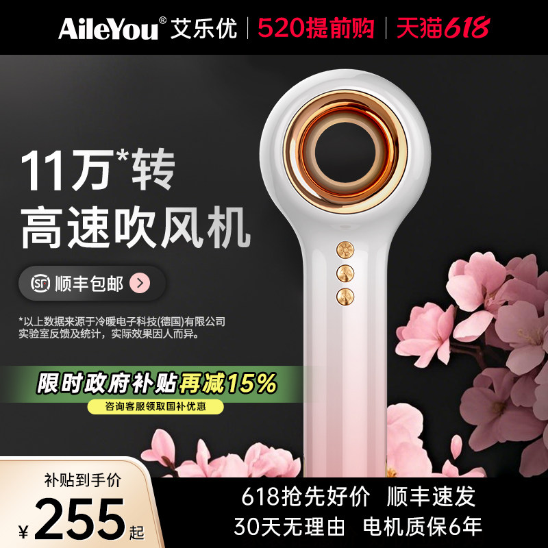 艾乐优电吹风机家用便携负离子护发速干高速大风力无风筒叶