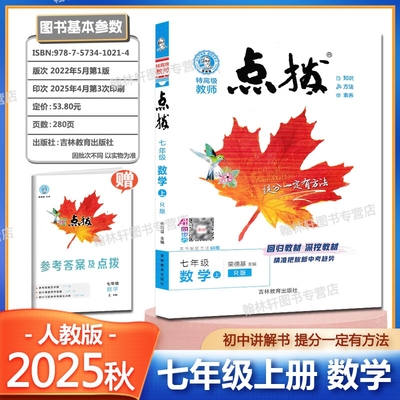 点拨七年级上册数学人教版