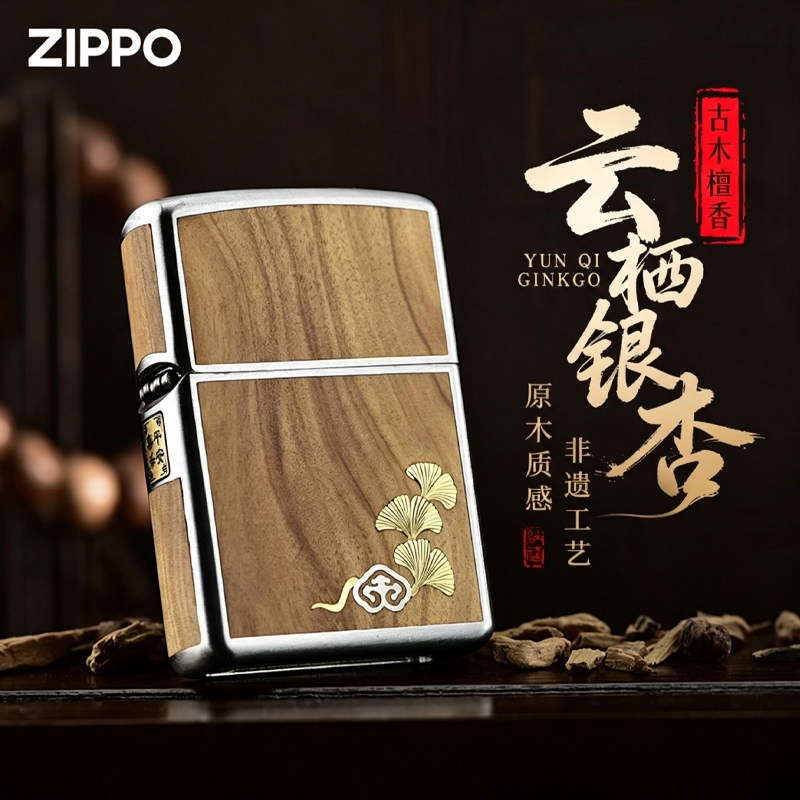 zippo打火机云栖银杏实木镶嵌官方正品煤油防风国潮男士收藏礼物