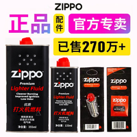 正版美國煤油打火機油zippo