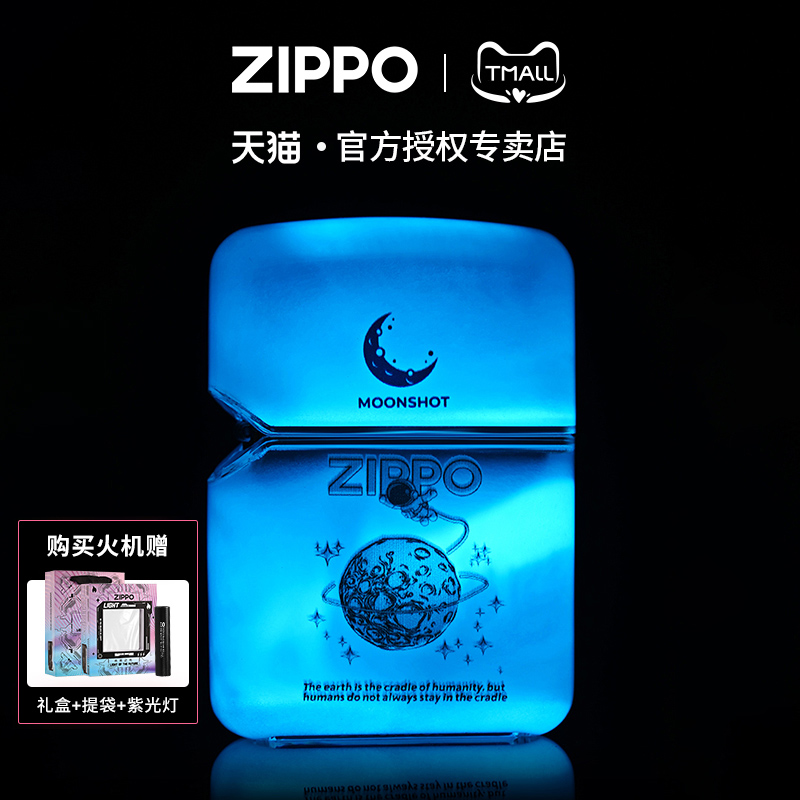 zippo打火机透明壳夜光流沙月球