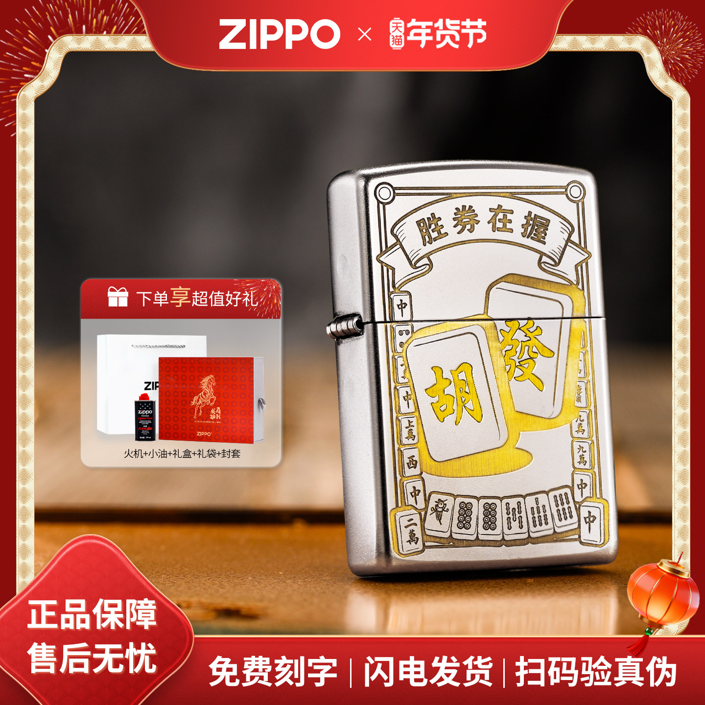 【新年礼物】zippo打火机胜券在握官方正品煤油防风收藏送男士