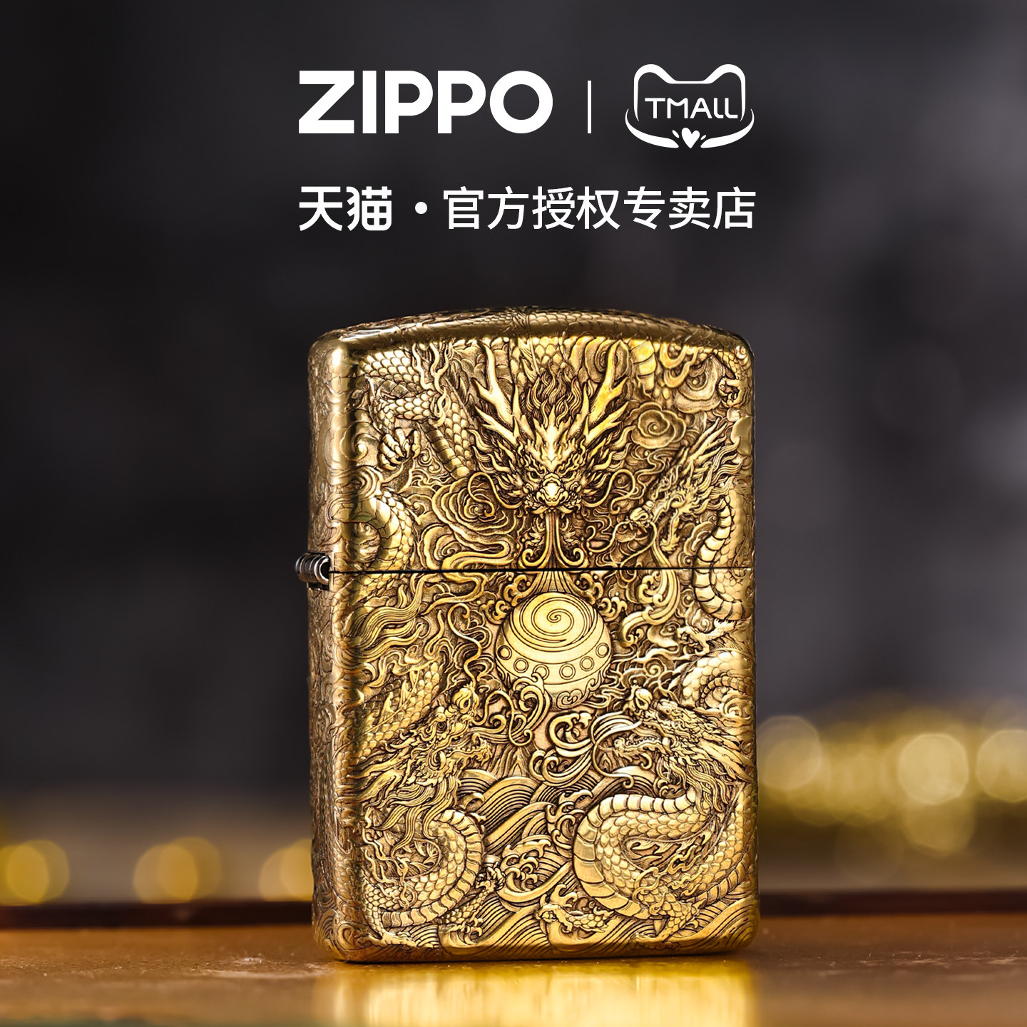 zippo打火机纯铜盔甲浮雕九龙戏珠官方正品煤油防风男士收藏礼物