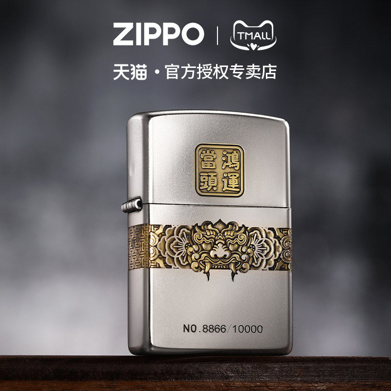 zippo打火机鸿运当头磨砂浮雕官方正品煤油防风生日礼物送男友